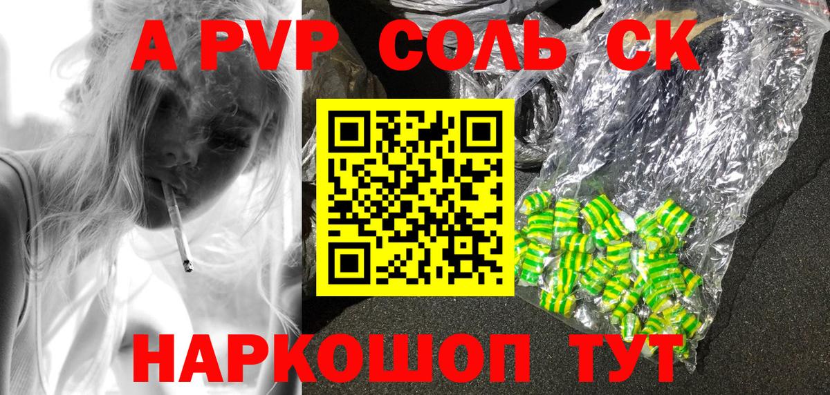 Alfa_PVP Соль  APVP СК  Вход с VPN  Alpha PVP мука  Белово 