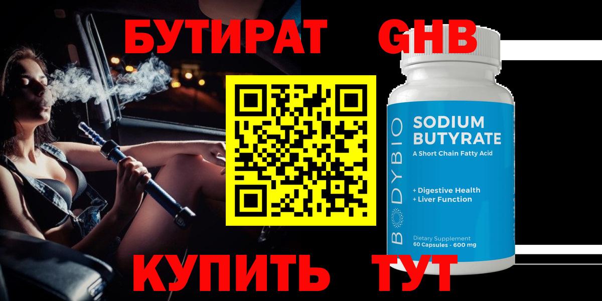 БУТИРАТ вода Белово
