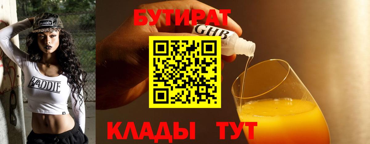 БУТИРАТ  БУТИРАТ оксана  Вход с VPN  Белово 