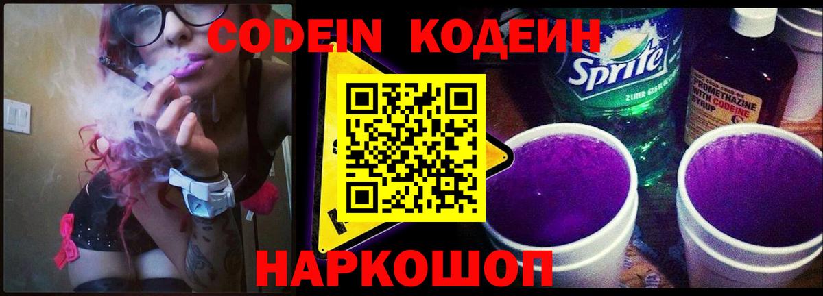 Белово  Codein напиток Lean (лин)  цены наркотик  Вход с VPN 