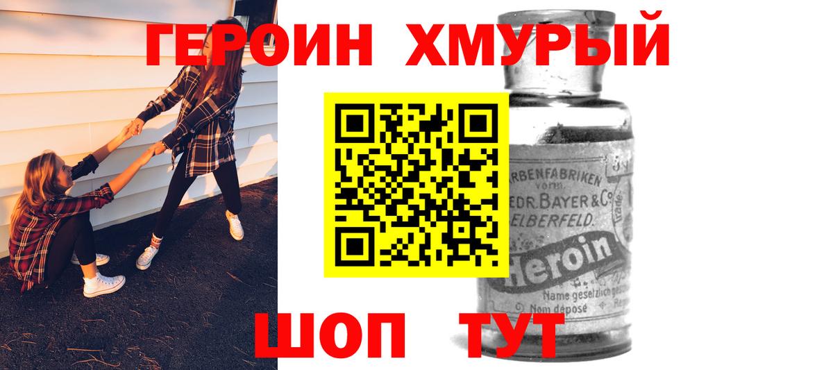 Героин герыч Белово