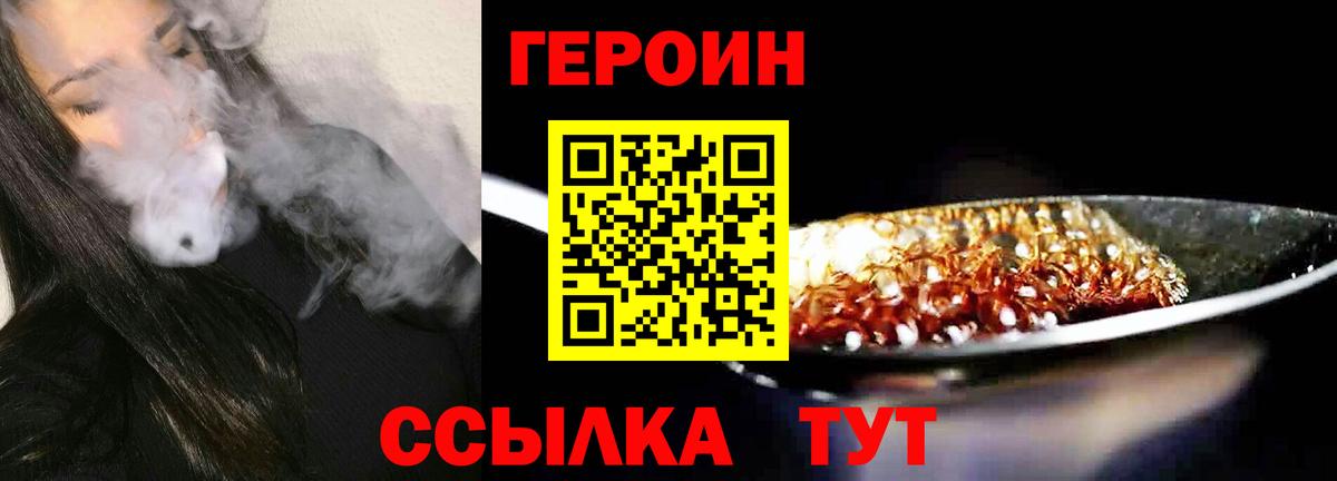 ГЕРОИН  ГЕРОИН VHQ  Вход с VPN  Белово 