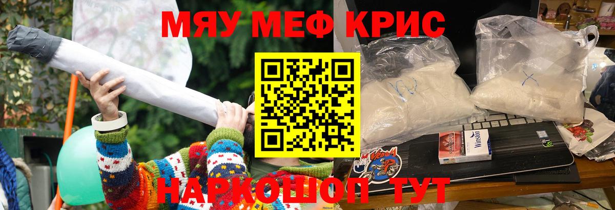 Меф мяу мяу кристаллы Белово